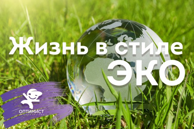 Жизнь в стиле эко картинки