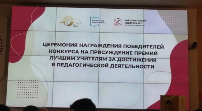 Присуждение премий лучшим учителям 2025 конкурс. Присуждение премий лучшим учителям 2025 конкурс
