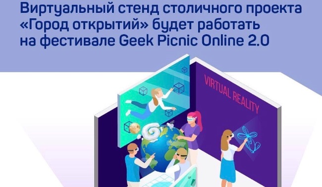 Город открытий проект