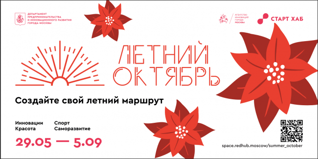 Новый Образовательного Года