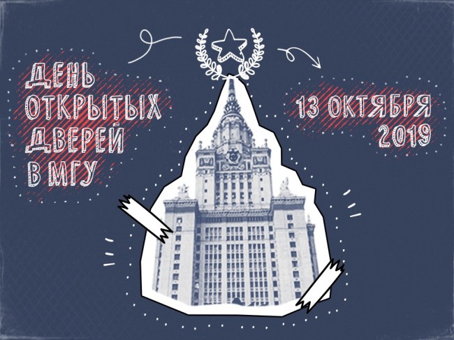 Mgu Priglashaet Na Den Otkrytyh Dverej