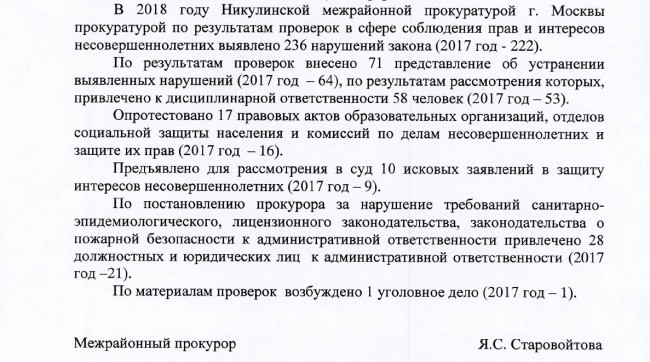 Ответ на представление прокуратуры о привлечении к дисциплинарной ответственности образец